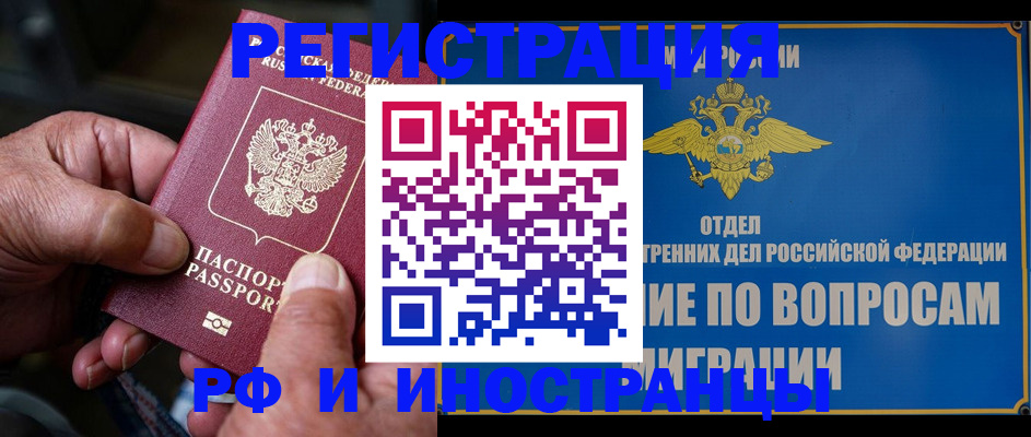 прописка штамп в Старой Руссе