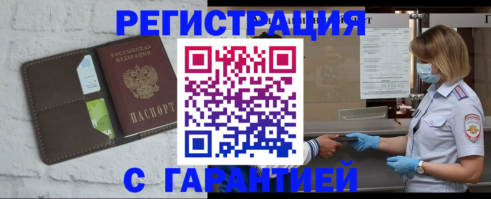 временная регистрация гарантия в Старой Руссе